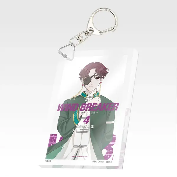 「一番くじ WIND BREAKER -原作5周年-」F賞：単行本アクリッツキーホルダー（ランダム22種）