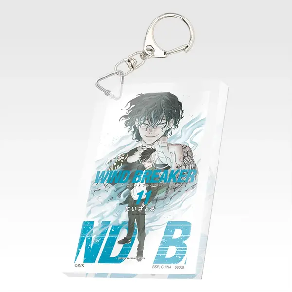 「一番くじ WIND BREAKER -原作5周年-」F賞：単行本アクリッツキーホルダー（ランダム22種）
