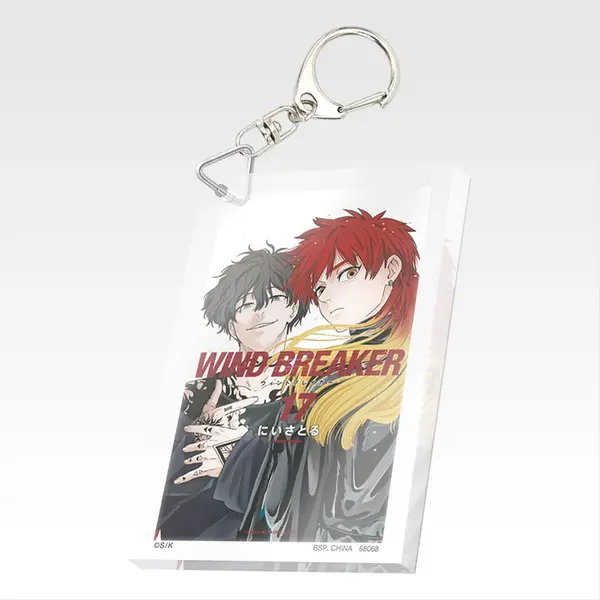 「一番くじ WIND BREAKER -原作5周年-」F賞：単行本アクリッツキーホルダー（ランダム22種）