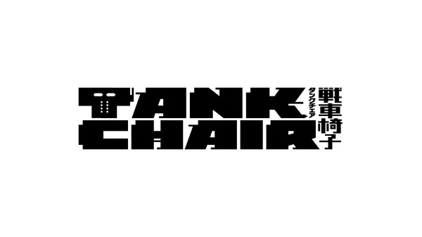 『TANK CHAIR-戦車椅子-』ロゴ