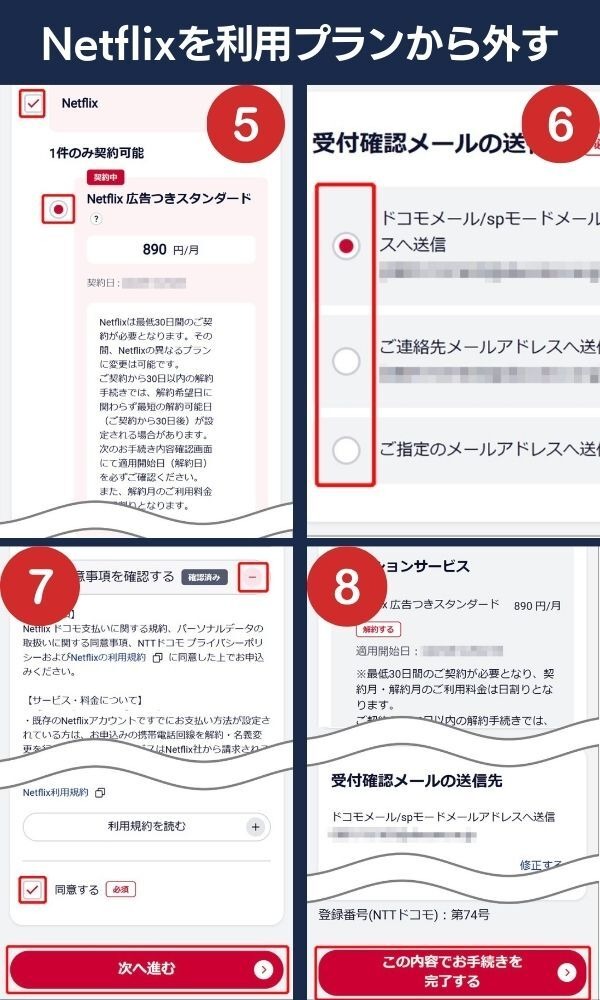 【爆アゲ セレクション】解約手順②