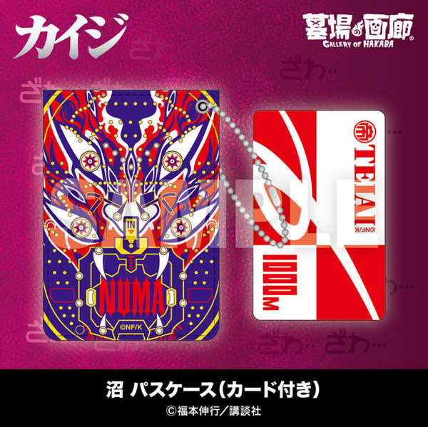 沼 パスケース(カード付き)／1,430円(税込)