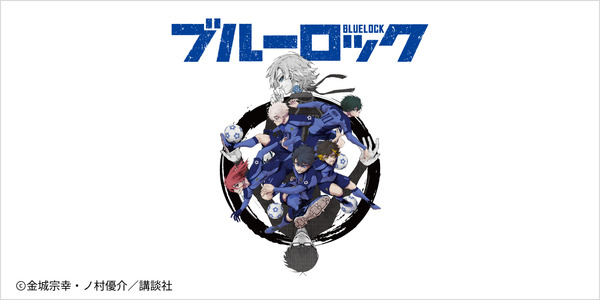 「ブルーロック UT」