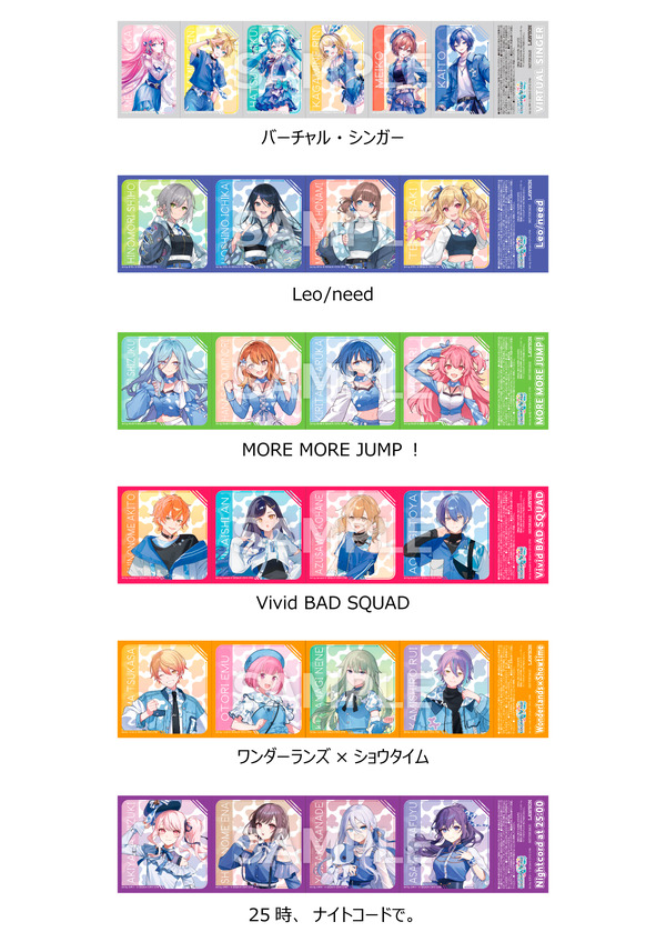 『プロジェクトセカイ カラフルステージ！ feat. 初音ミク』ローソンキャンペーン 　「オリジナルクリアシート」全6種