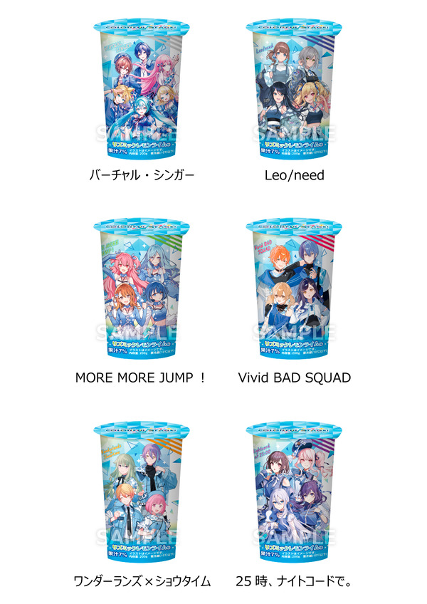 『プロジェクトセカイ カラフルステージ！ feat. 初音ミク』ローソンキャンペーン 　「チルド飲料 リズミックレモンライム味」