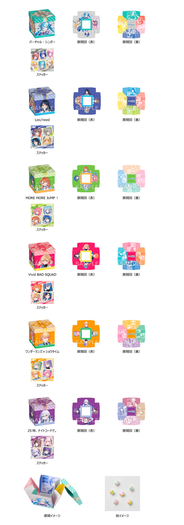 『プロジェクトセカイ カラフルステージ！ feat. 初音ミク』ローソンキャンペーン 　「キャンディギフト ピーチ味」パッケージ全6種