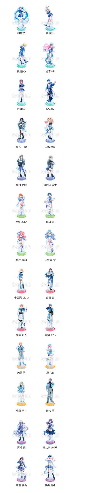 『プロジェクトセカイ カラフルステージ！ feat. 初音ミク』ローソンキャンペーン 　「アクリルスタンド」全26種