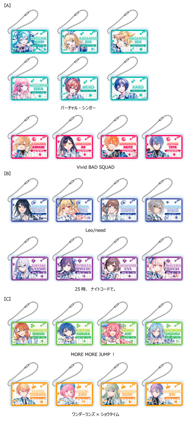 『プロジェクトセカイ カラフルステージ！ feat. 初音ミク』ローソンキャンペーン 　「アクリルキーホルダー」全26種