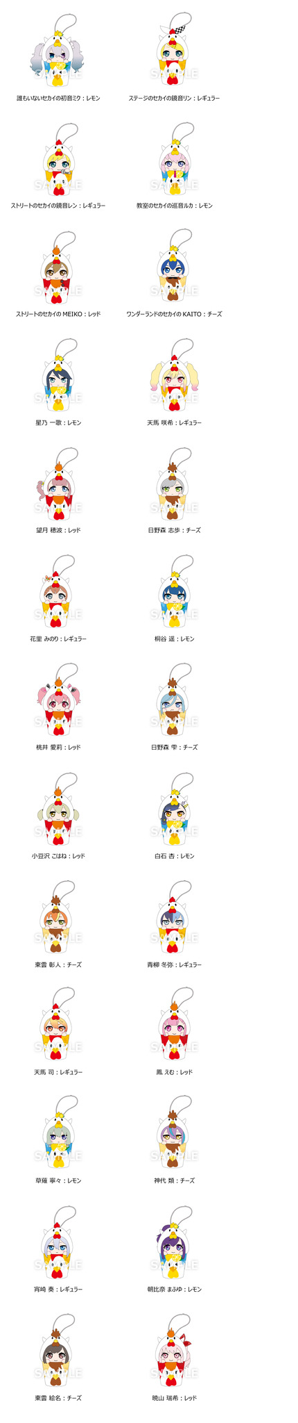 『プロジェクトセカイ カラフルステージ！ feat. 初音ミク』ローソンキャンペーン 　「なりきり！からあげクン ミニぬいキーホルダー」