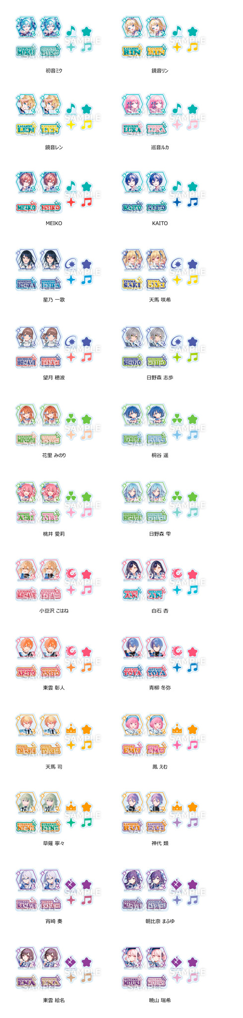 『プロジェクトセカイ カラフルステージ！ feat. 初音ミク』ローソンキャンペーン 　「デコホイップセット」全26種