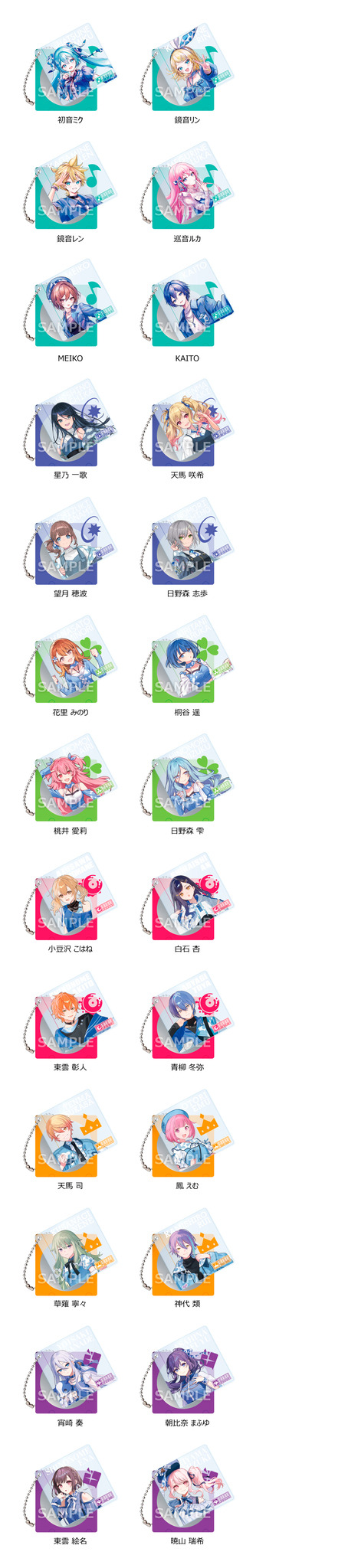 『プロジェクトセカイ カラフルステージ！ feat. 初音ミク』ローソンキャンペーン 　「アクリルミラー」全26種