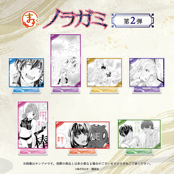 まるくじ『ノラガミ』第2弾　大吉：選べるアクリルスタンド（全7種）
