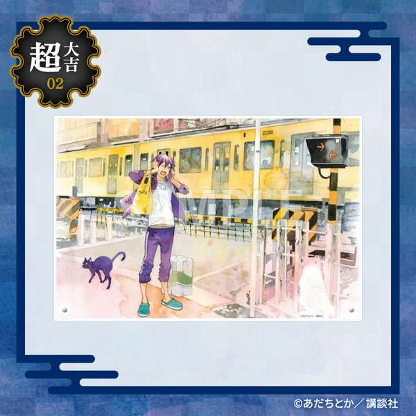 まるくじ『ノラガミ』第2弾　超大吉：選べるアクリルボード【B】