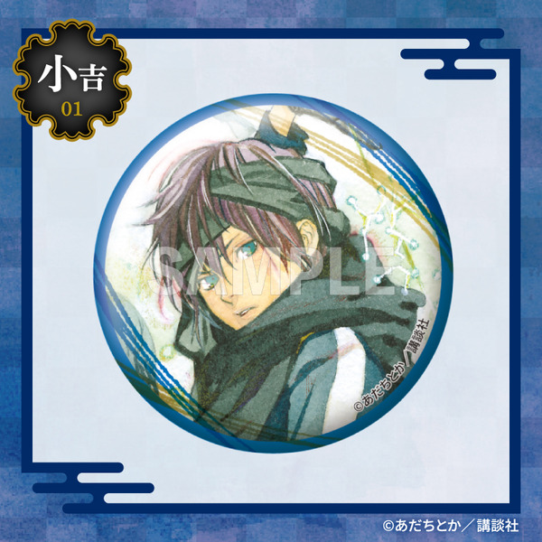 まるくじ『ノラガミ』第2弾　小吉：缶バッジ【夜ト】