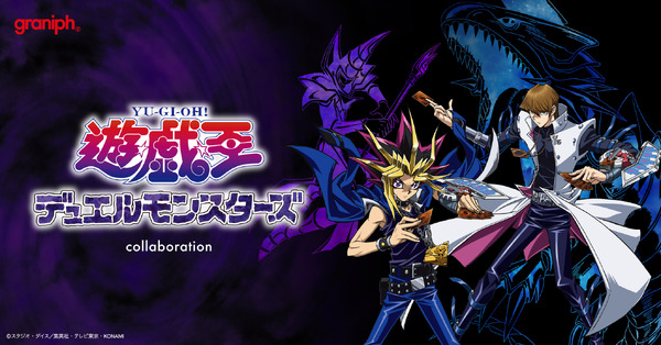 『遊☆戯☆王デュエルモンスターズ』×グラニフのコラボレーション