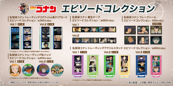 『名探偵コナン』エピソードコレクション