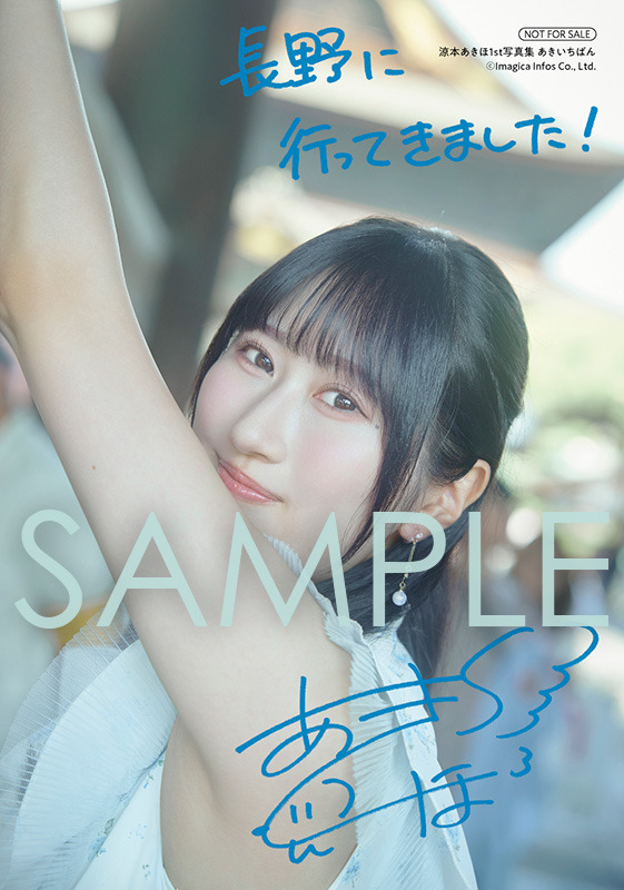 『涼本あきほ1st写真集 あきいちばん』