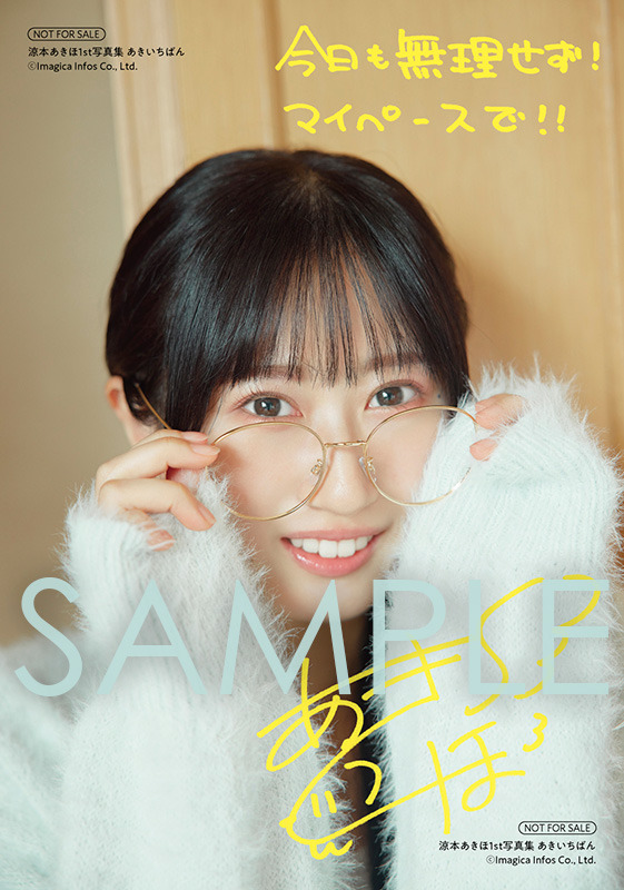 『涼本あきほ1st写真集 あきいちばん』