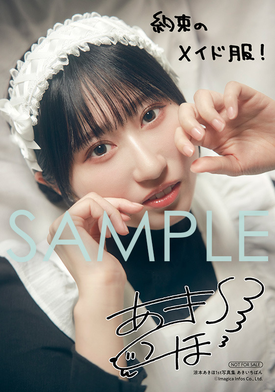 『涼本あきほ1st写真集 あきいちばん』