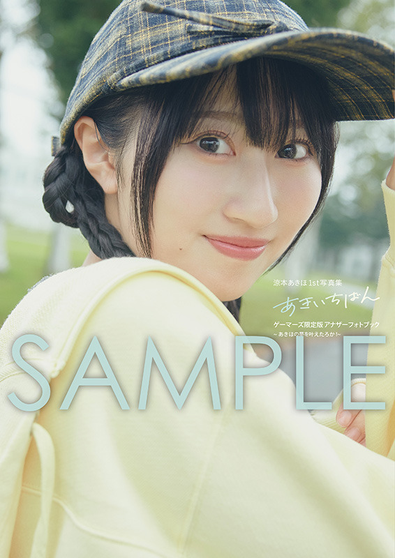 『涼本あきほ1st写真集 あきいちばん』