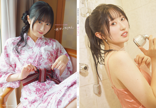 『涼本あきほ1st写真集 あきいちばん』