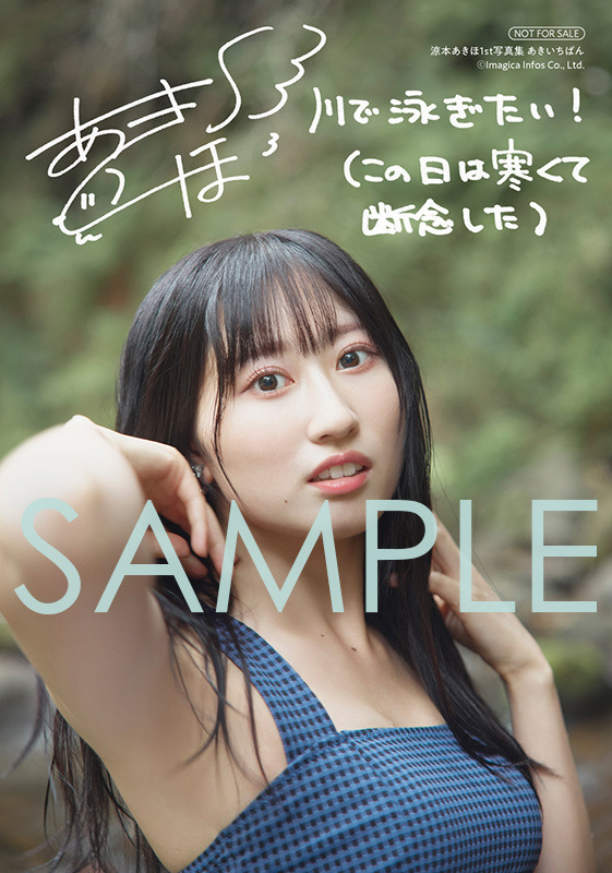 『涼本あきほ1st写真集 あきいちばん』