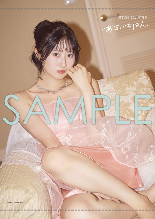 『涼本あきほ1st写真集 あきいちばん』