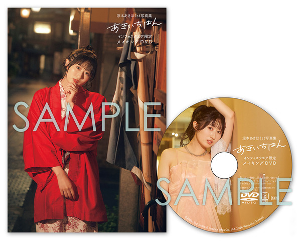 『涼本あきほ1st写真集 あきいちばん』