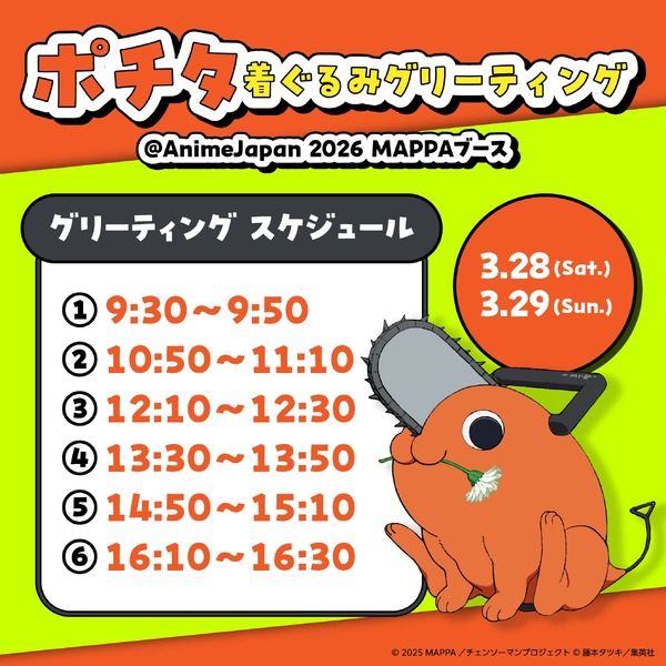 ポチタグリーティング