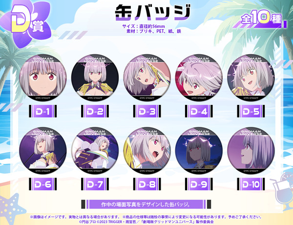 『グリッドマン ユニバース』オンラインくじ 2026 feat.アカネ