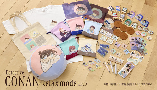 「『名探偵コナン』オリジナル描きおろしイラストシリーズ【リラックスモード】」商品ラインナップ