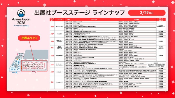 出展社ブースステージ