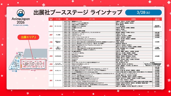 出展社ブースステージ