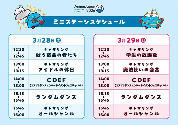 ミニステージスケジュール