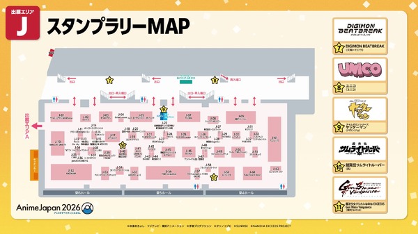 AJスタンプラリー