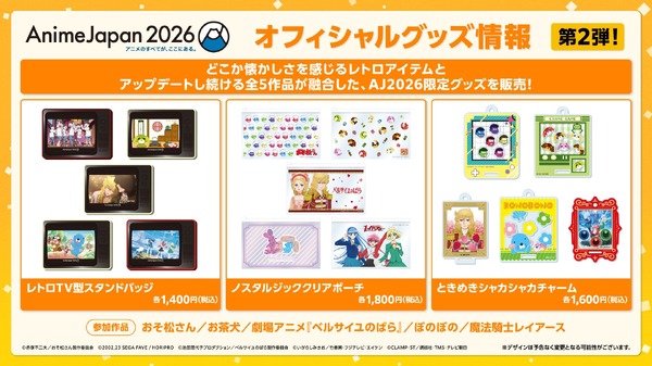 オフィシャルグッズ
