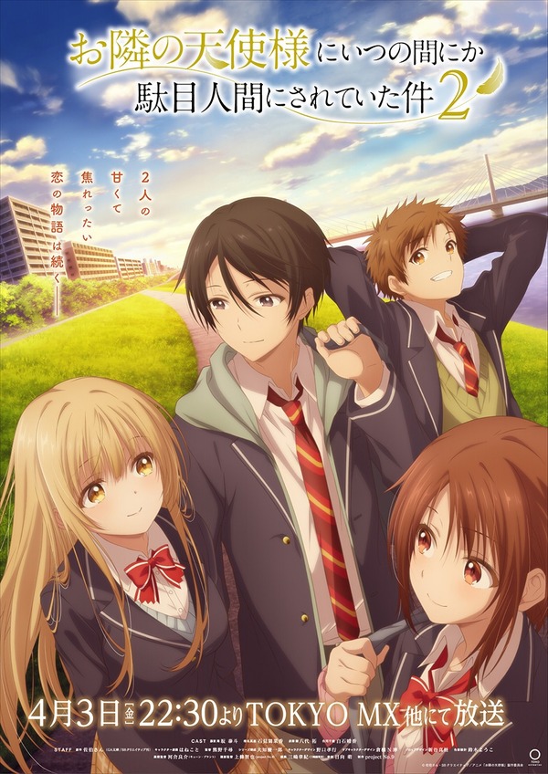 お隣の天使様にいつの間にか駄目人間にされていた件(第2期)