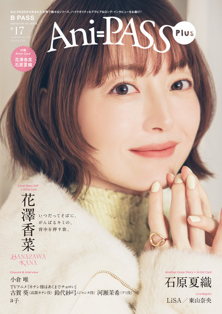 Another Cover Story＃17「花澤香菜」