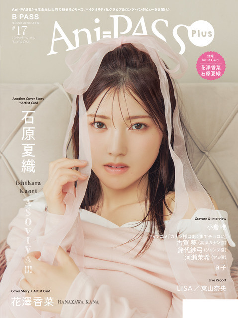 「Another Cover Story」石原夏織さん