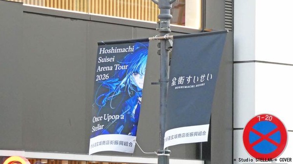 「これ見たらみんな泣いちゃうよ！」星街すいせいが語った“8周年ライブ”の裏側、そして個人事務所「Studio STELLAR」設立への想い【メディア向け説明会レポ】