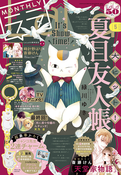 『LaLa』2026年5月号