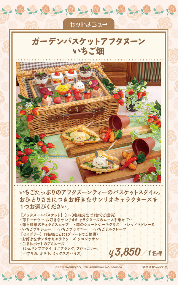 「サンリオキャラクターズ ガーデンカフェ」春季限定メニュー