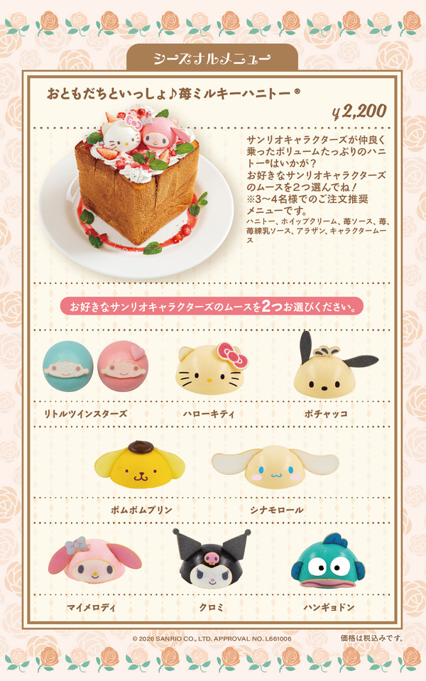 「サンリオキャラクターズ ガーデンカフェ」春季限定メニュー