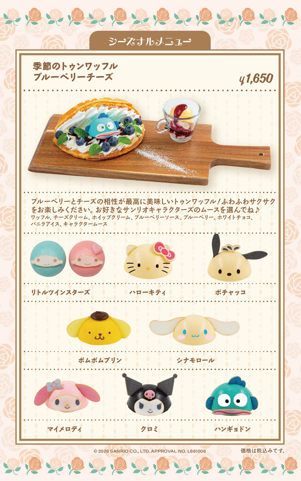 「サンリオキャラクターズ ガーデンカフェ」春季限定メニュー