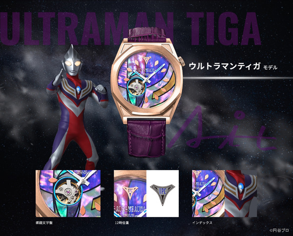 「ウルトラマンシリーズ」S-MEISTER 機械式時計 ウルトラマンティガモデル