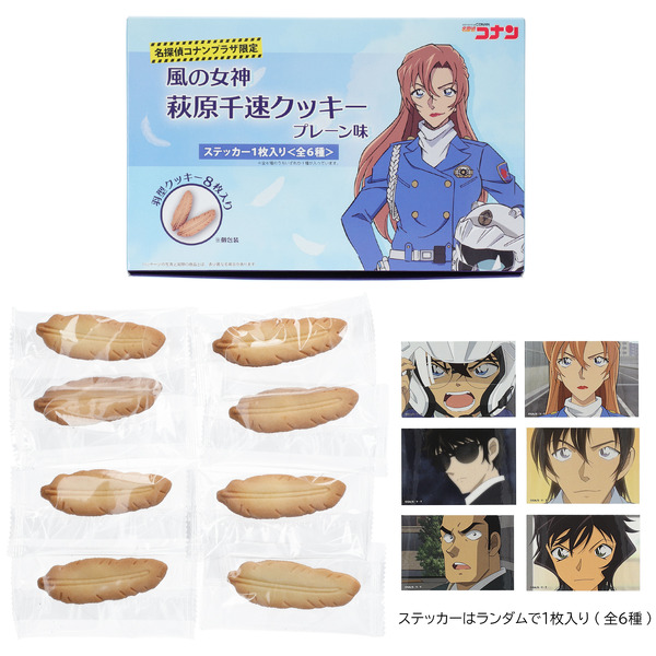 風の女神・萩原千速クッキー (プレーン味)1,620円