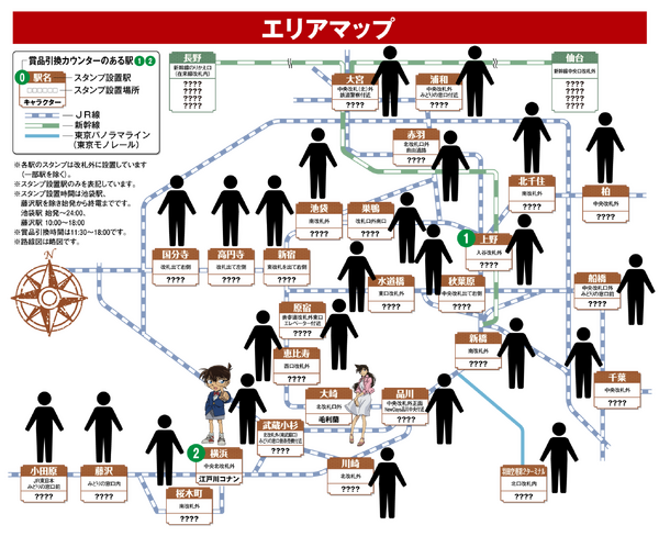 JR東日本　名探偵コナンスタンプラリー