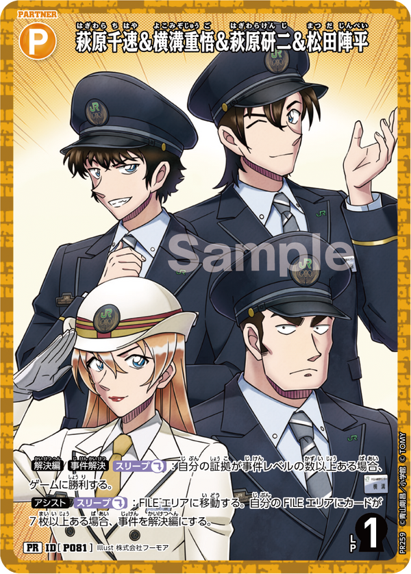 JR東日本　名探偵コナンスタンプラリー