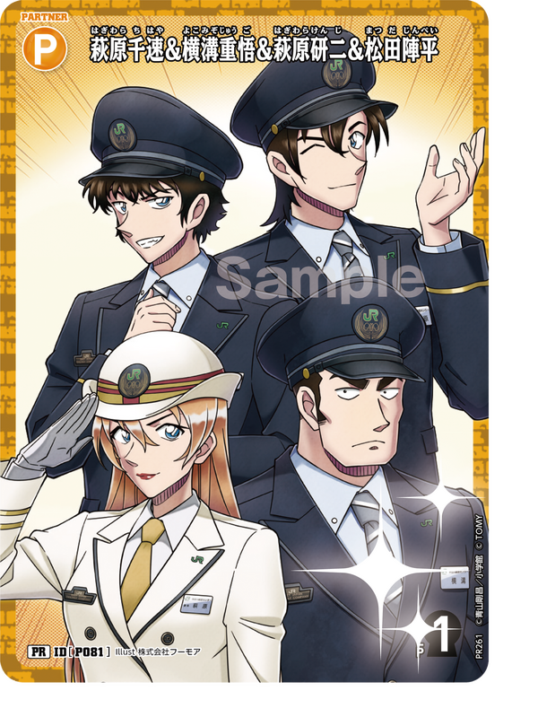 JR東日本　名探偵コナンスタンプラリー