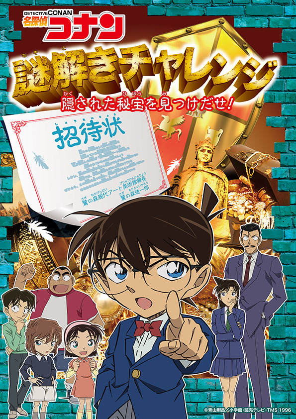 JR東日本　名探偵コナンスタンプラリー